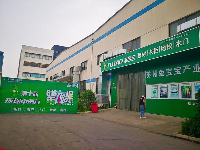 总订单1891单,定金490万元,苏州兔宝宝环保中国行"爸"气收官!