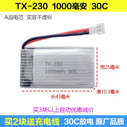 挚赫格兔行科技无人机电池tx230 3.7v 1000mah 30c航模遥控飞机1s动力